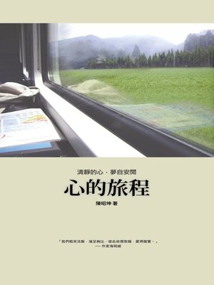 cover image of 心的旅程